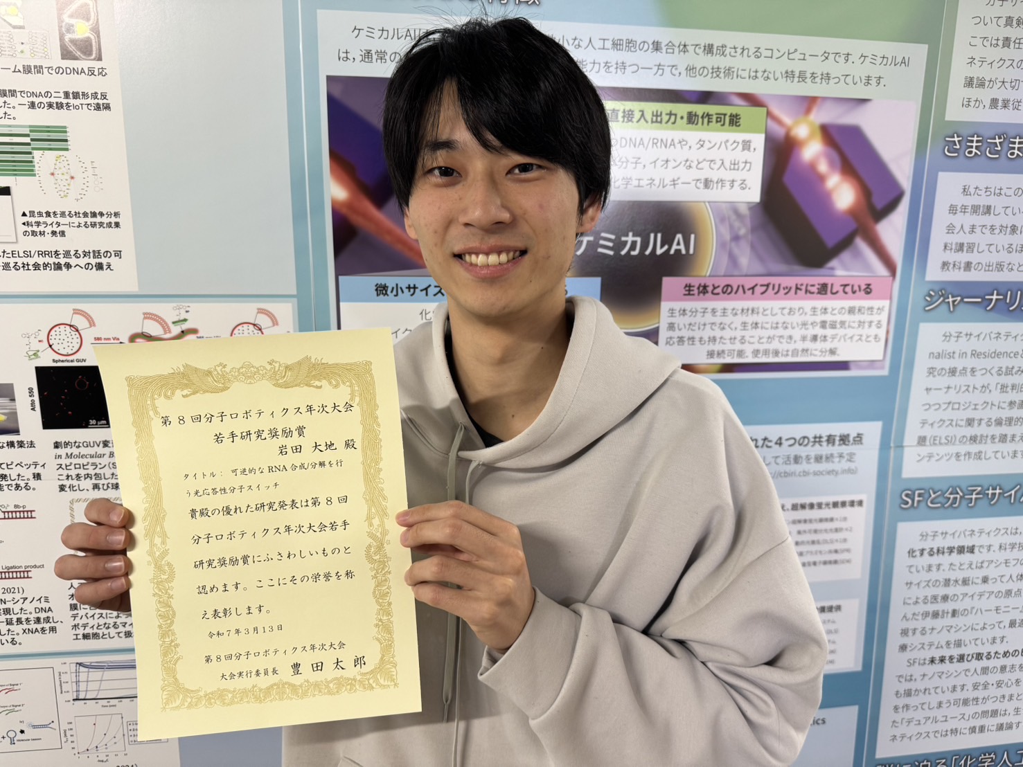 岩田さん（M1)が若手研究奨励賞を受賞しました